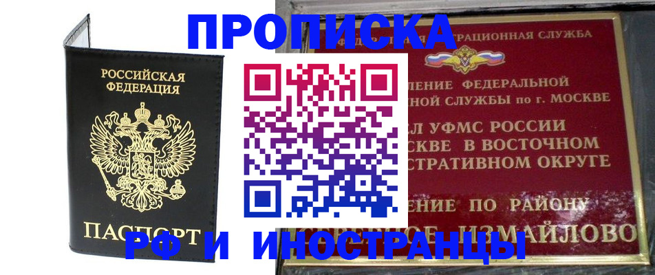 прописка иностранных граждан в Алейске