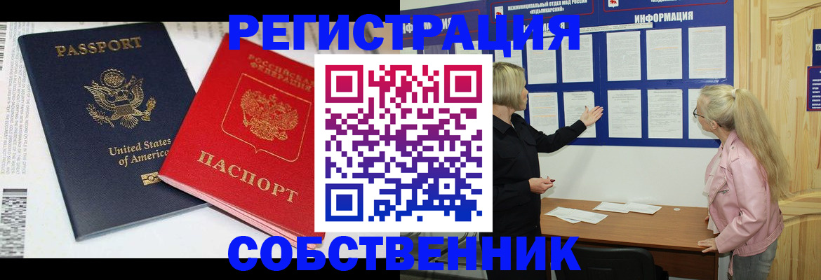 временная регистрация в квартире в Алейске