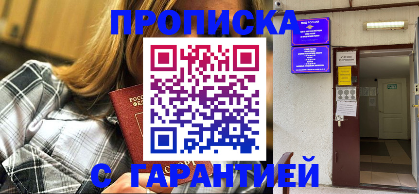 временная регистрация в Алейске