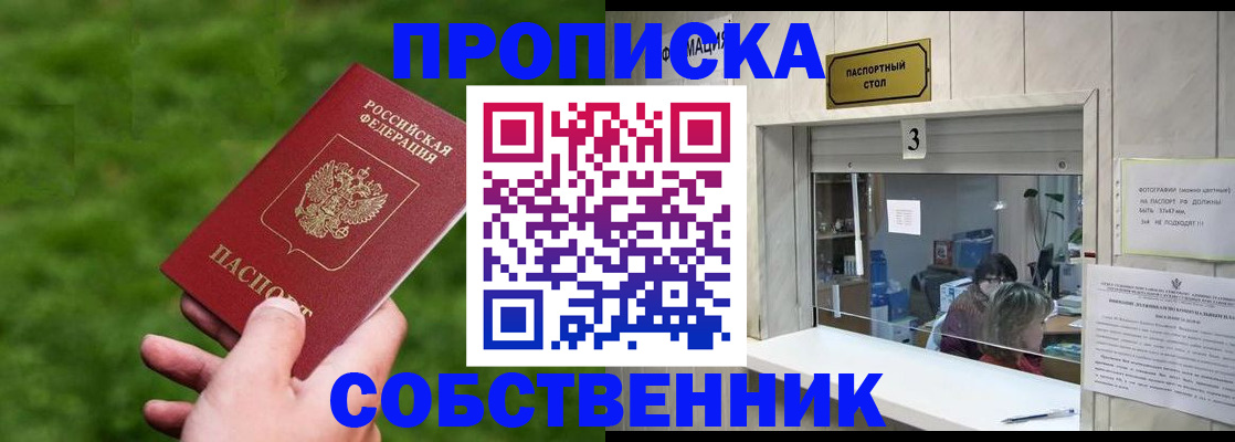 прописка поиск в Алейске