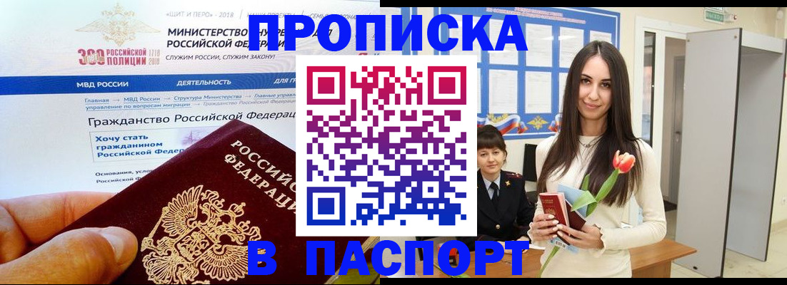 прописка для военкомата в Алейске