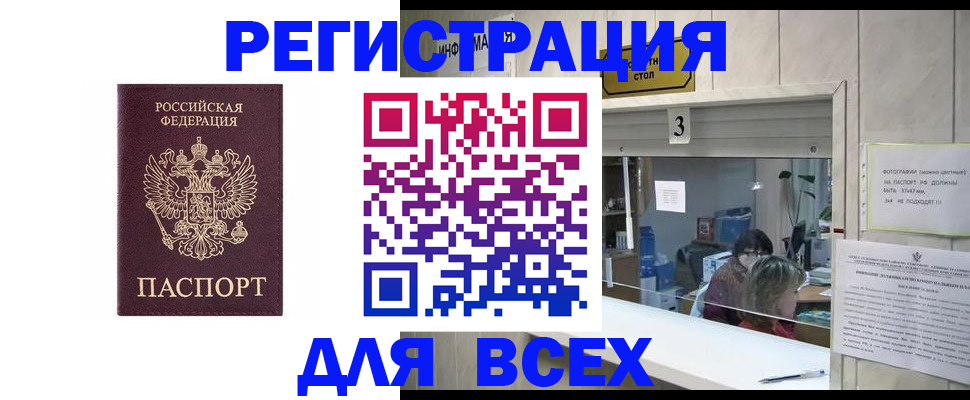 прописка 2025 в Алейске