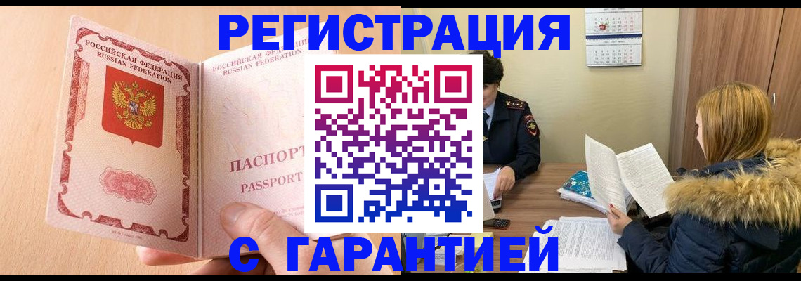 временная регистрация адрес в Алейске