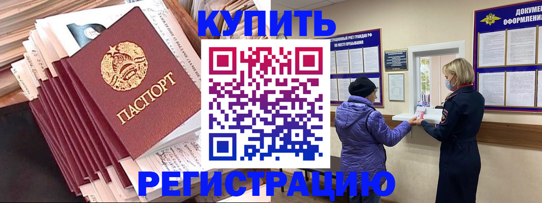 где прописаться в Алейске
